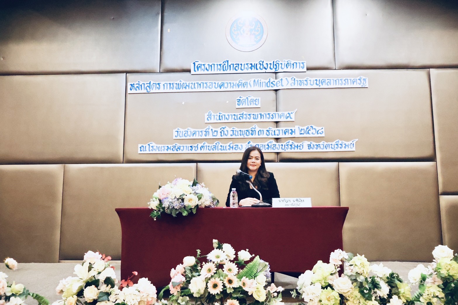 สำนักงานสรรพากรภาค 9 จัดโครงการฝึกอบรมเชิงปฏิบัติการหลักสูตร ”การพัฒนากรอบความคิด (Mindset) สำหรับบุคลากรภาครัฐ“