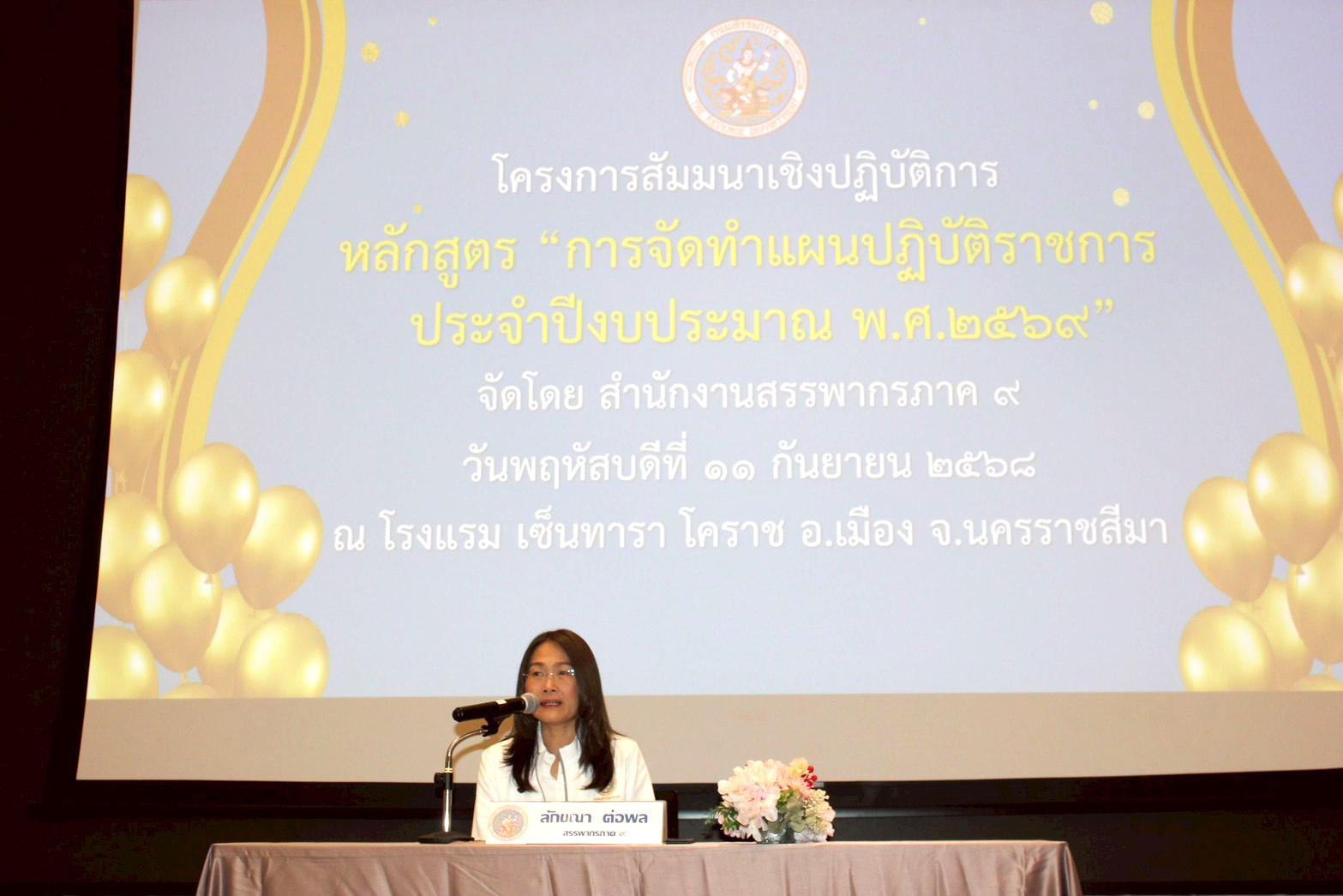 สำนักงานสรรพากรภาค 9 จัดโครงการสัมมนาเชิงปฏิบัติการ หลักสูตร การจัดทำแผนปฏิบัติราชการ ประจำปีงบประมาณ พ.ศ.2569