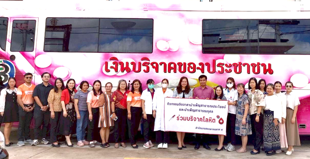 สำนักงานสรรพากรภาค 9 ร่วมกับ ภาคบริการโลหิตแห่งชาติที่ 5 จังหวัดนครราชสีมา สภากาชาดไทย จัดกิจกรรม 