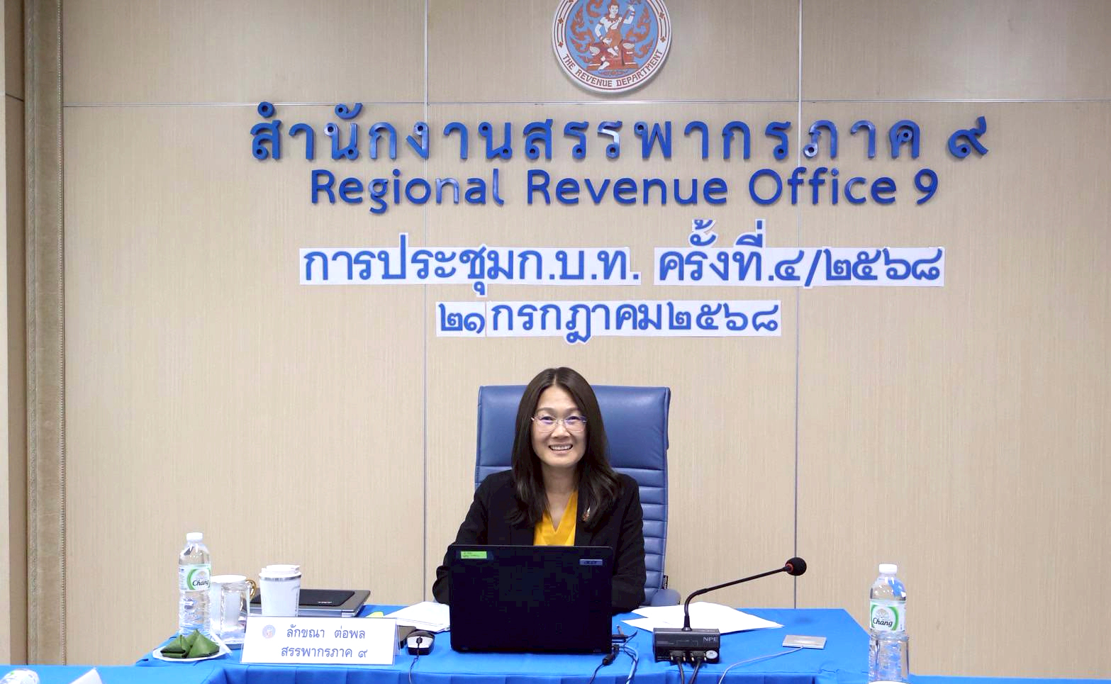 สำนักงานสรรพากรภาค 9 จัดการประชุม/สัมมนาการบริหารงานจัดเก็บภาษีของสรรพากรพื้นที่ในท้องที่ (ก.บ.ท.) ครั้งที่ 4/2568