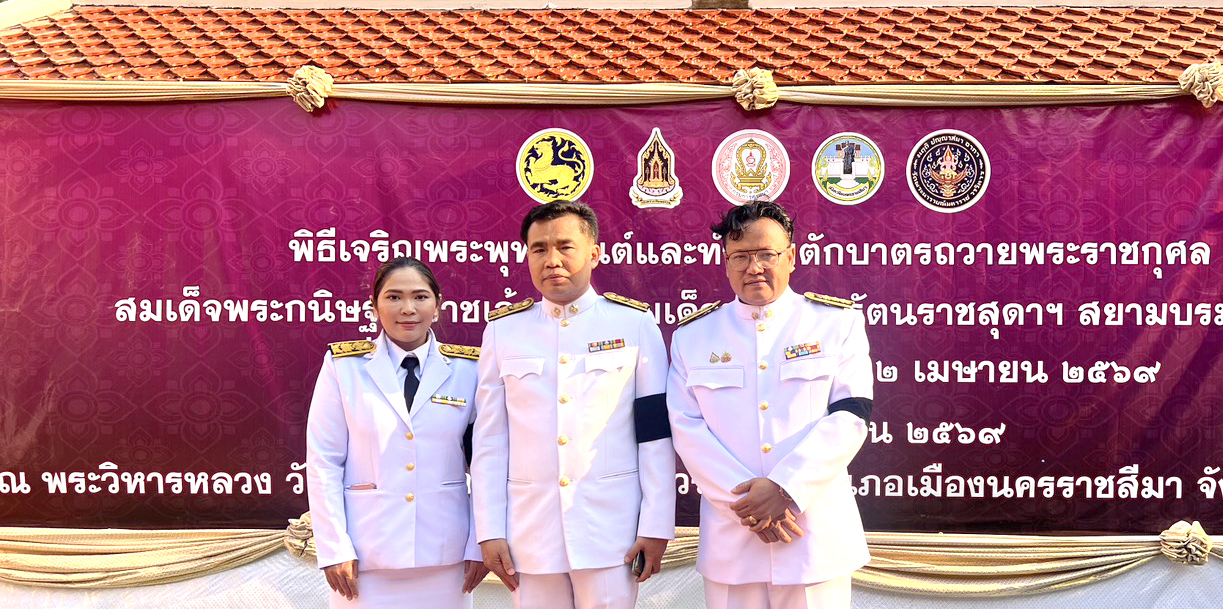 สำนักงานสรรพากรภาค 9 ร่วมพิธีวันคล้ายวันพระราชสมภพ สมเด็จพระกนิษฐาธิราชเจ้า กรมสมเด็จพระเทพรัตนราชสุดาฯ สยามบรมราชกุมารี 