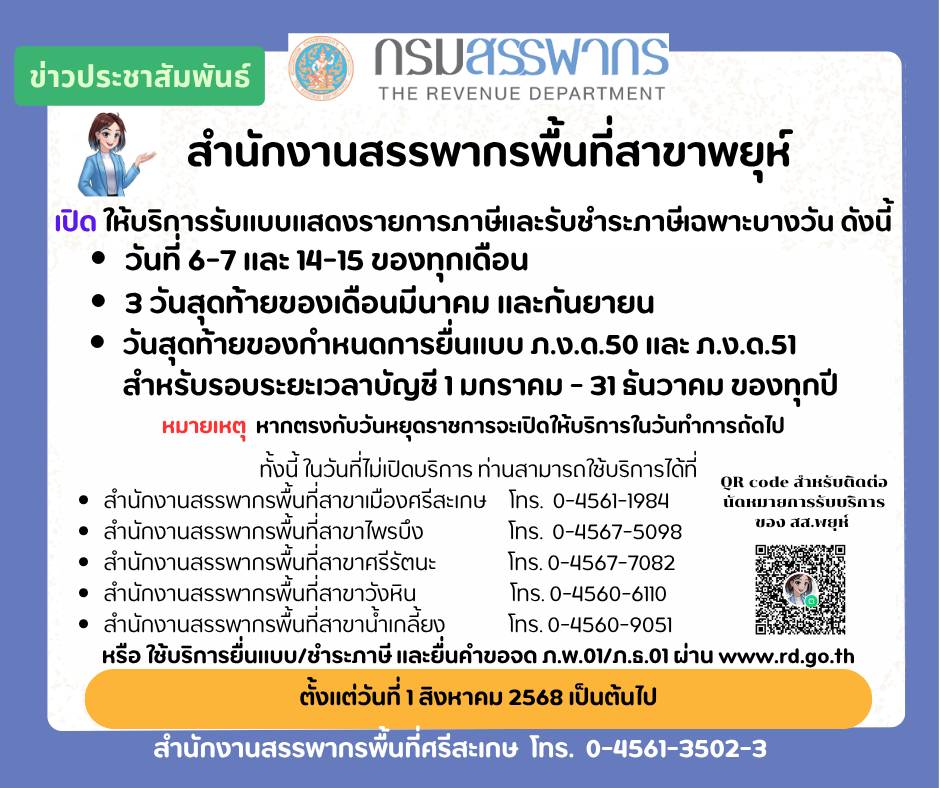 โมบาย สส.