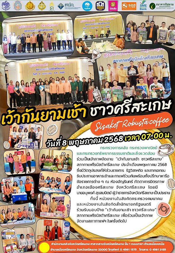 สำนักงานสรรพากรพื้นที่ศรีสะเกษพร้อมด้วยคณะผู้บริหารเข้าร่วมกิจกรรม 