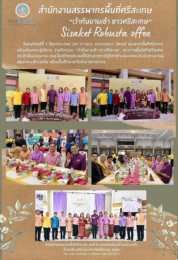 สำนักงานสรรพากรพื้นที่ศรีสะเกษพร้อมด้วยคณะผู้บริหารเข้าร่วมกิจกรรม 