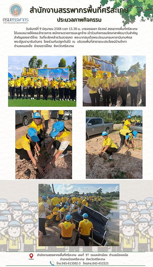 นักงานสรรพากรพื้นที่ศรีสะเกษ เข้าร่วมกิจกรรมจิตอาสาพัฒนาวันสำคัญของชาติไทย