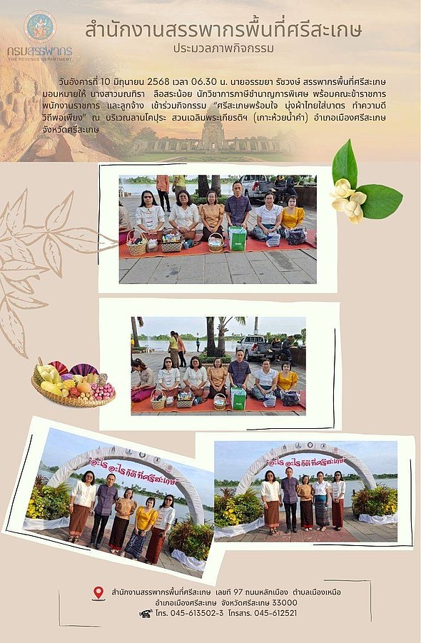 สำนักงานสรรพากรพื้นที่ศรีสะเกษ ร่วมกิจกรรม 
