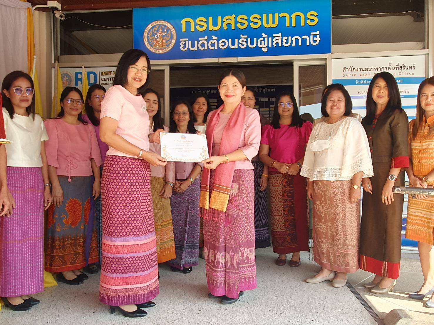 นางสาวชนาพร วงษ์พรหม สรรพากรพื้นที่สุรินทร์ มอบรางวัลประกาศเกียรติคุณแก่เจ้าหน้าที่ที่สวมใส่ชุดผ้าไทยเป็นประจำทุกวันศุกร์ และวันอื่น ๆ