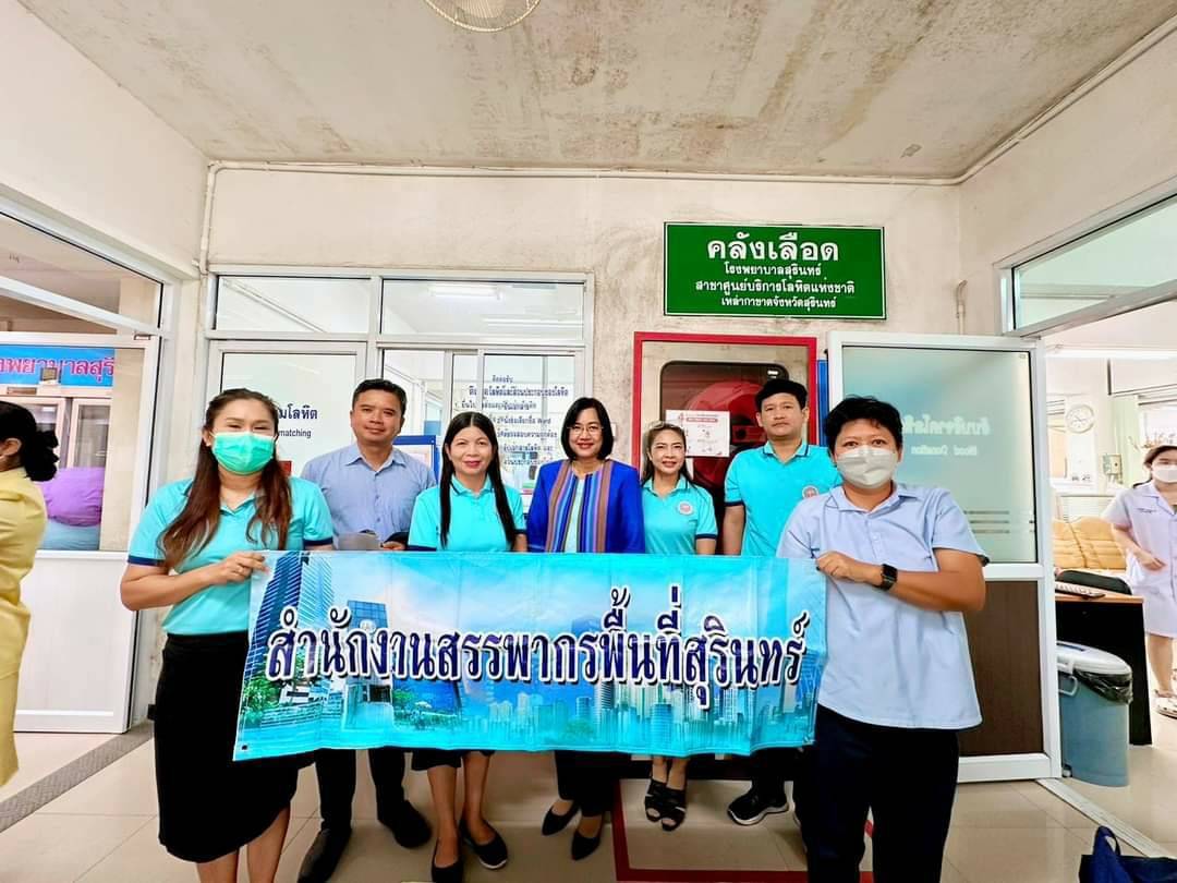 นางสาวชนาพร วงษ์พรหม สรรพากรพื้นที่สุรินทร์  นำคณะข้าราชการและลูกจ้างในสังกัดสำนักงานสรรพากรพื้นที่สุรินทร์  ร่วมบริจาคโลหิตช่วยชีวิตเพื่อนมนุษย์