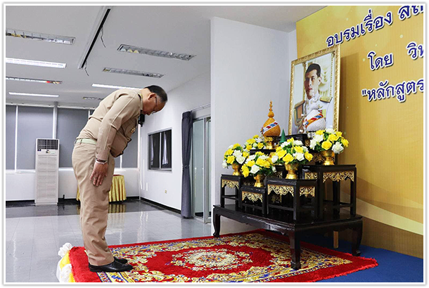 สำนักงานสรรพากรภาค 10 จัดอบรมเรื่อง สถาบันพระมหากษัตริย์กับประเทศไทย