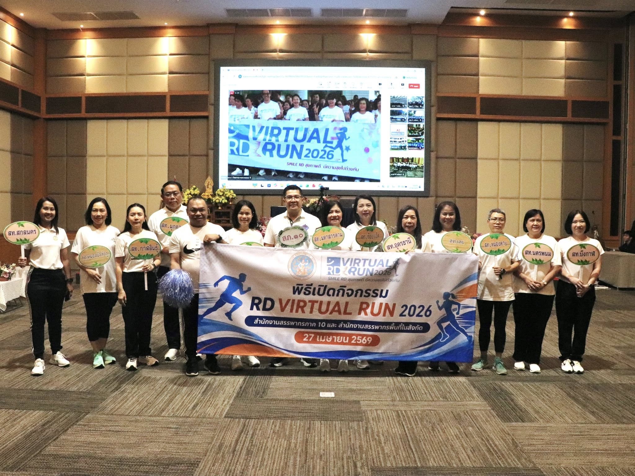 สำนักงานสรรพากรภาค 10 และ สำนักงานสรรพากรพื้นที่ในสังกัด พร้อมด้วยคณะผู้บริหาร ข้าราชการ พนักงานราชการ และลูกจ้าง  ร่วมพิธีเปิดกิจกรรม “RD Virtual Run 2026”