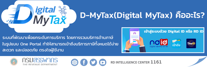 D-MyTax