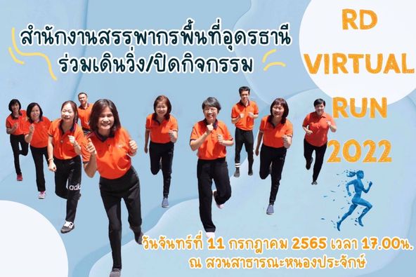 สรรพากรพื้นที่อุดรธานี พร้อมด้วยคณะเจ้าหน้าที่ ร่วมกิจกรรม 