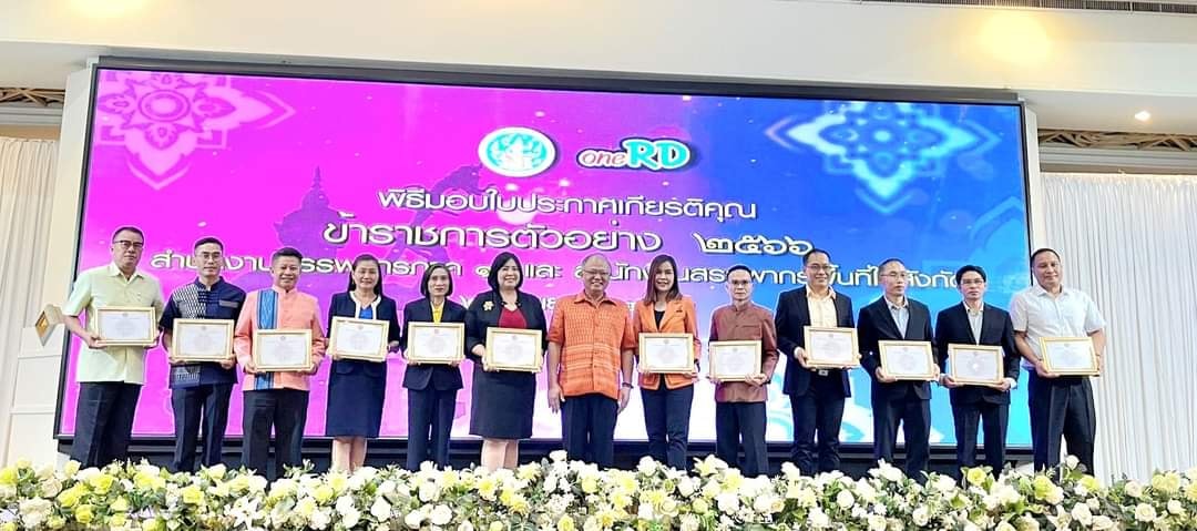 นางสาวลักขณา ต่อพล สรรพากรพื้นที่อุดรธานี ร่วมเป็นเกียรติในพิธรมอบใบประกาศเกียรติคุณ 