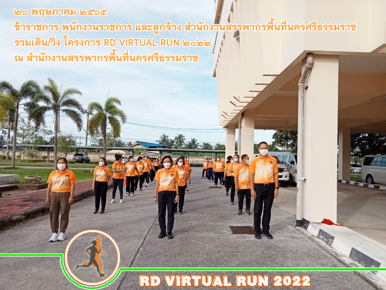 RD VIRTUAL RUN 2022