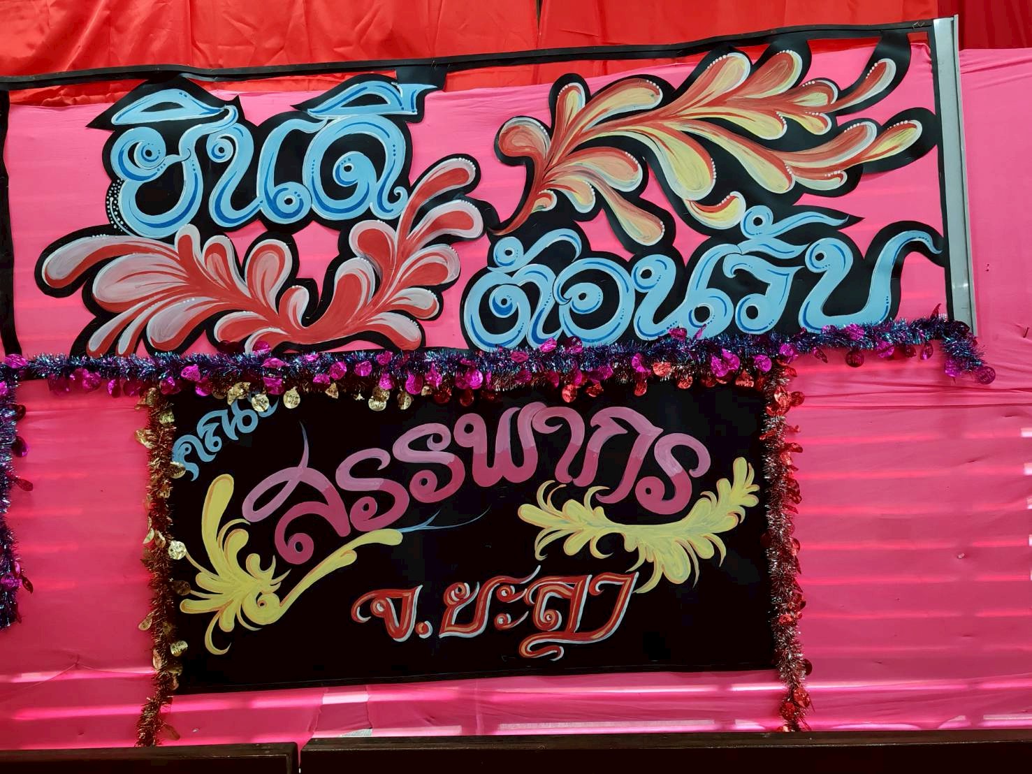 เลี้ยงอาหารผู้สูงอายุบ้านทักษิณ