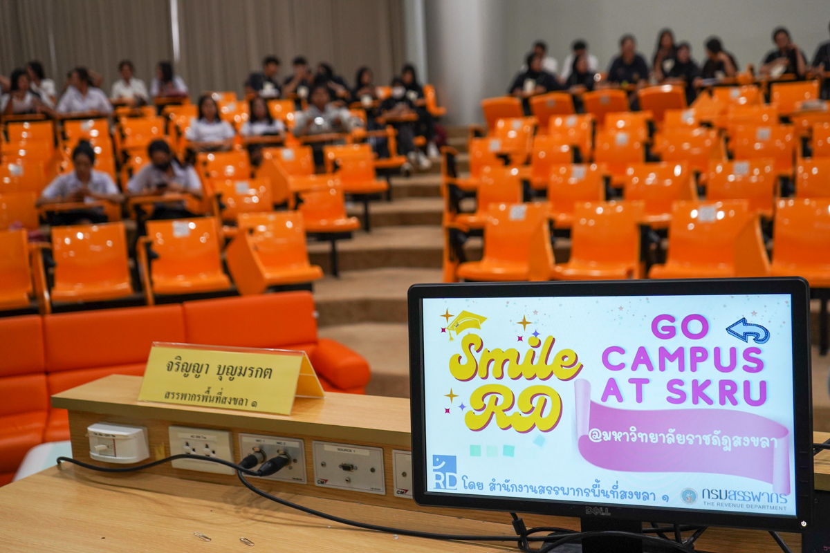โครงการอบรมหลักสูตร “Smile RD”go Campus : “วัน(วัย) ที่ตั้งใจ ทำอย่างไรกับภาษี” รุ่นที่ 1 มหาวิทยาลัยราชภัฏสงขลา