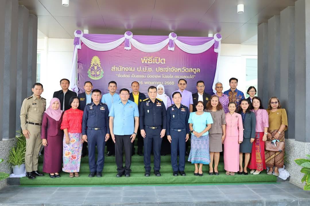  ร่วมพิธีเปิดอาคารสำนักงาน ป.ป.ช. ประจำจังหวัดสตูล